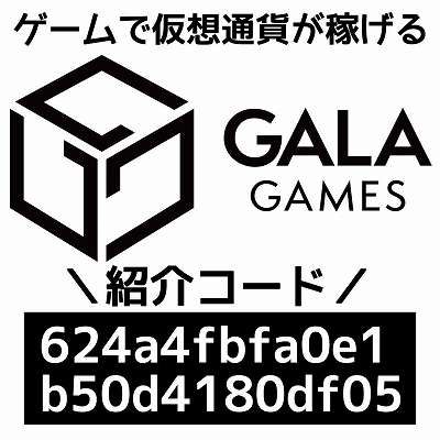 GALAGAMES紹介コード「624a4fbfa0e1b50d4180df05」