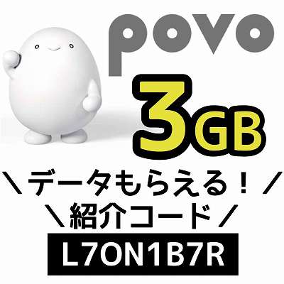 povo紹介コード「L7ON1B7R」