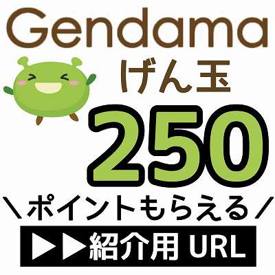 Gendama紹介用URL